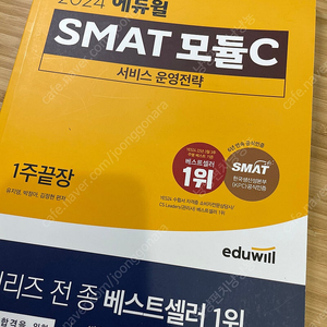 SMAT C 에듀윌