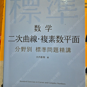 일본대학 수학 및 화학 교재