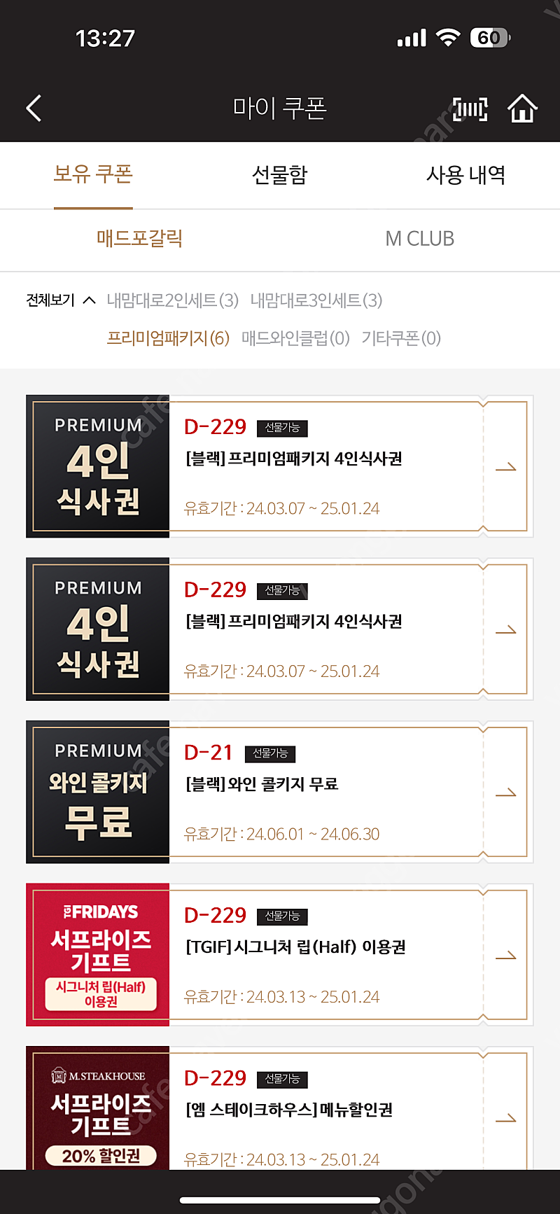 매드포갈릭 4인 식사권 2장 판매합니다