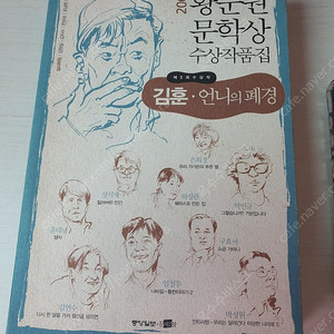 [도서]김훈-언니의 폐경 소설책 4천원에 저렴하게 팝니다~