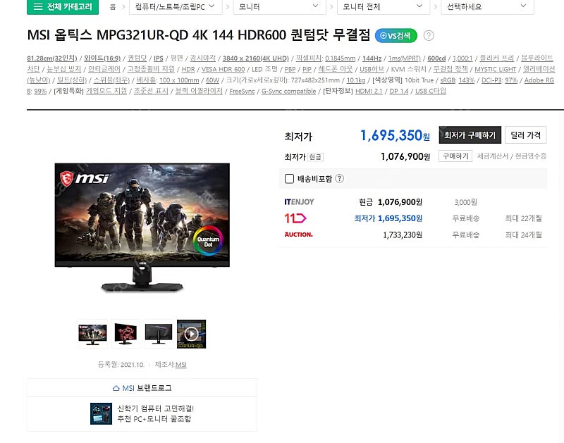 msi 4k 144 mpg321ur-qd 퀸텀닷 게이밍 모니터 판매합니다.