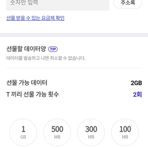 Skt 데이터 2기가 2500원 팔아요