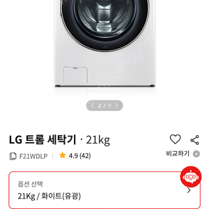 LG 트롬 세탁기 21kg 판매