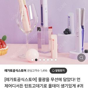 레가토) 물광 틴트 고데기 팝니다.