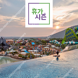 (6.7.8월) 제주도 신화월드 호텔 & 서머셋리조트 <테마파크무료>