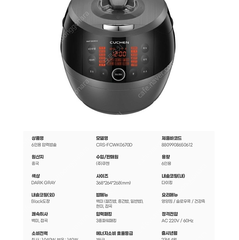 쿠첸 CRS-FCWK0670D 6인용 밥솥 미개봉 새상품 판매