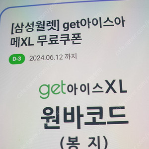 CU get아이스아메 XL 1000원