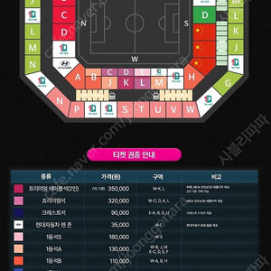 대한민국 중국 4연석가능!! 마지막