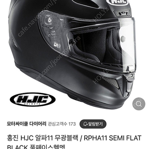 HJC 알파11 솔리드 무광블랙 홍진 , XXL (박스풀)