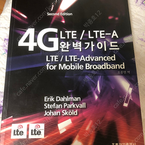 4g LTE/LTE A 완벽가이드 책 9000원에 드려요