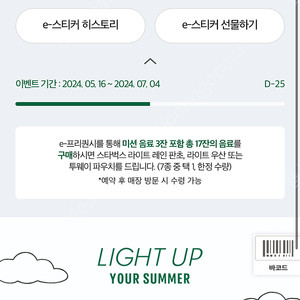 스타벅스 프리퀀시 일반 미션 팔아요