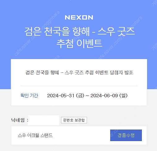 메이플 스우 아크릴 스탠드 3천명 한정판 팝니다.--0