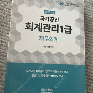 회계관리1급 재무회계