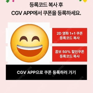 CGV 2D 영화 1+1 쿠폰 , 콤보 50% 할인쿠폰 세트 3,500원