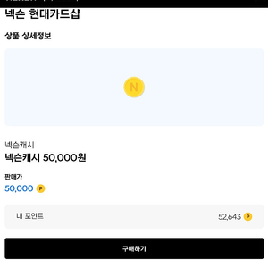 넥슨캐시 5마넌 팝니다