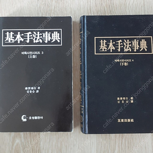 [바둑] 오성출판사 기본수법사전 상하