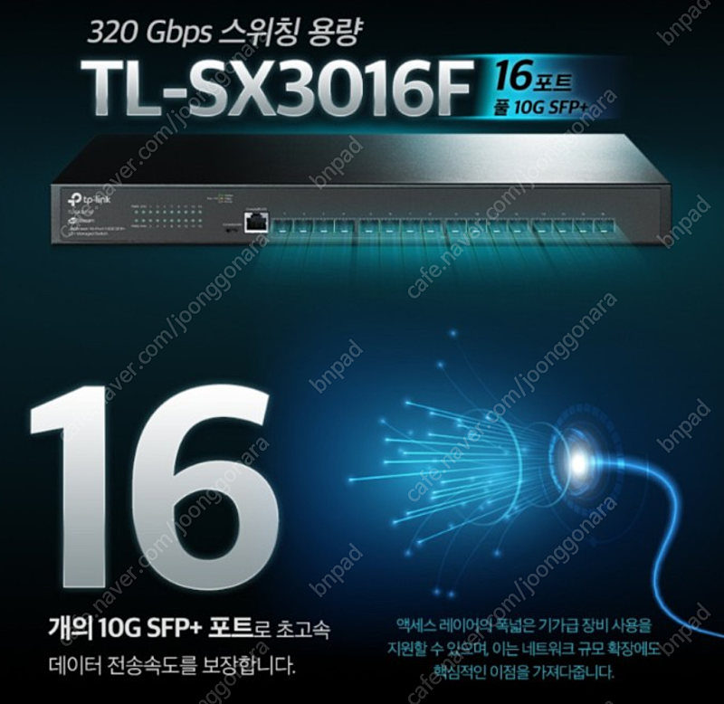 [10G스위치칭허브] 티피링크 TL-SX3016F [스위칭허브/16포트/10G] <단순개봉 미사용제품>