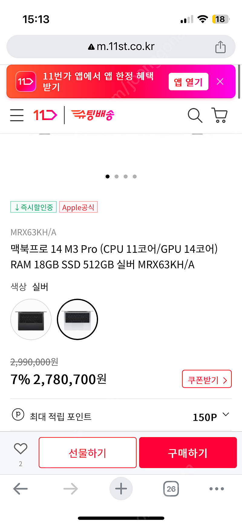 (미개봉) 맥북프로 14 M3 Pro (CPU 11코어/GPU 14코어) RAM 18GB SSD 512GB MRX63KH/A