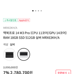 (미개봉) 맥북프로 14 M3 Pro (CPU 11코어/GPU 14코어) RAM 18GB SSD 512GB MRX63KH/A