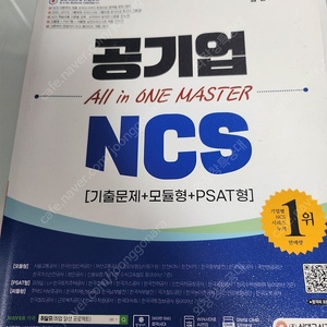 공기업NCS 문제집 판매합니다