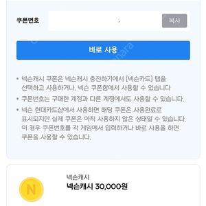 넥슨캐시 27만원->24만원에 팔아요.