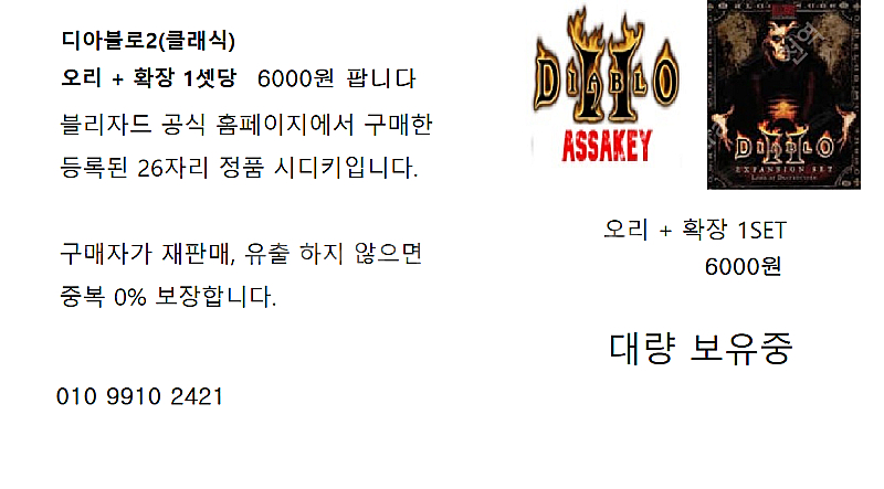 디아블로2 오리+확장 시디키 팝니다--0