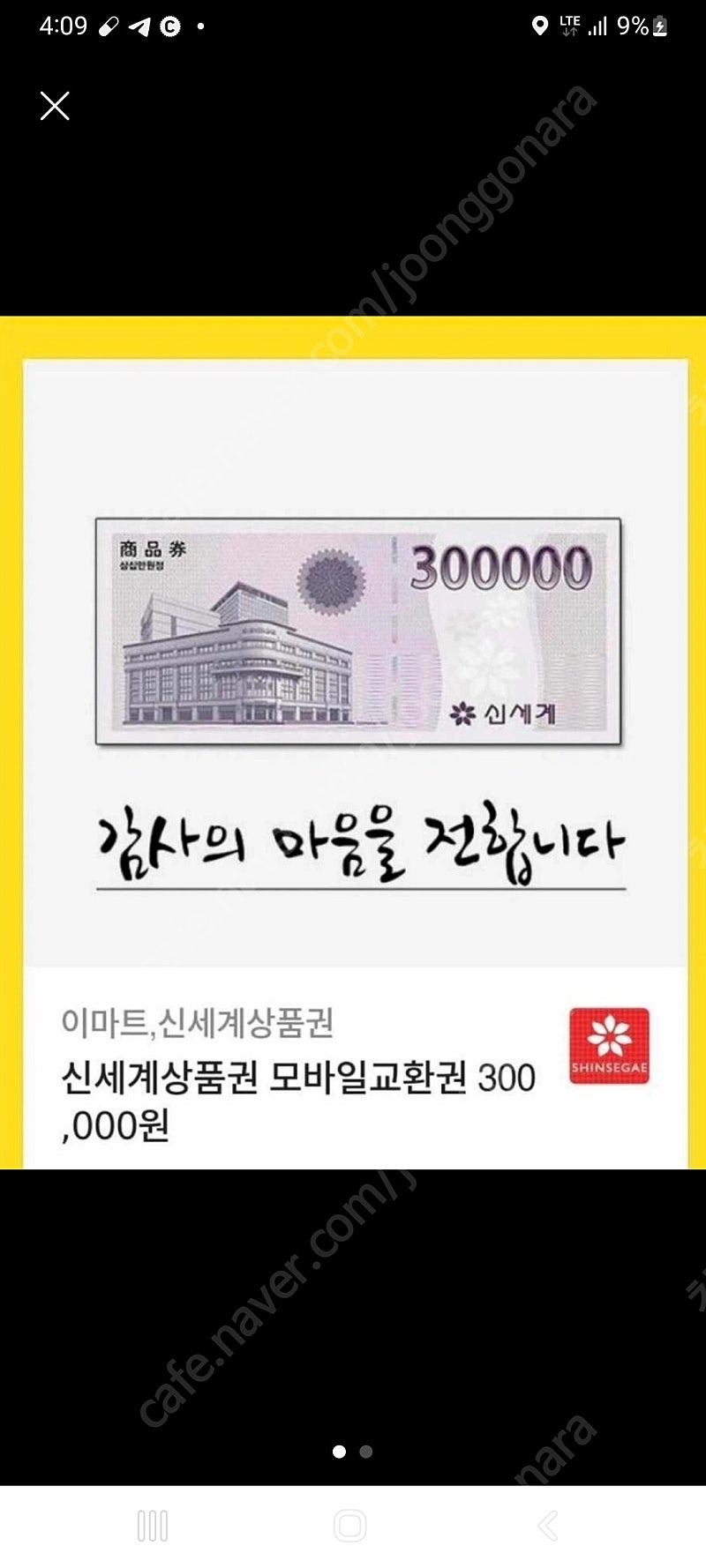 신세계상품권 판매합니다 30만원 2장 각2700,000