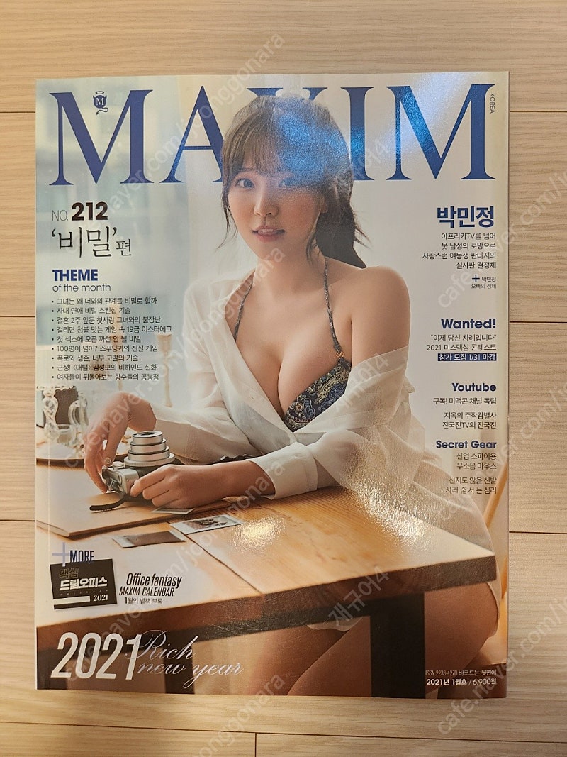 맥심 MAXIM 잡지 판매합니다 (박민정 등)