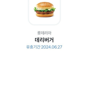 롯데리아 데리버거