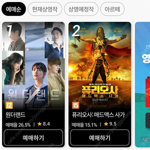 인사이드아웃2 원더랜드 설계자 퓨리오사 등 CGV 롯데시네마 메가박스 영화 예매