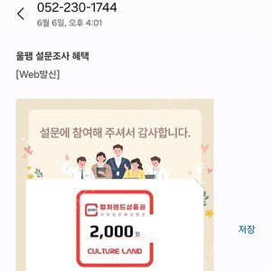 컬처랜드 모바일 문화상품권 2000원짜리 1500원에