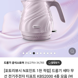 드롱기 전기커피포트