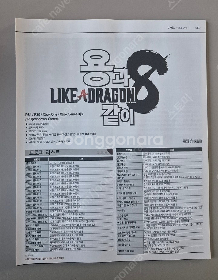 [PS5] 용과같이8 판매합니다 (공략포함)--2