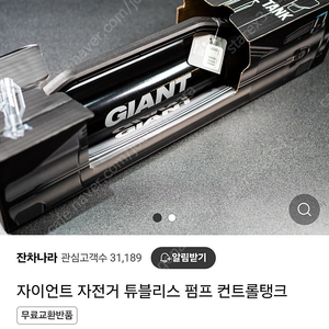 자이언트 콘트롤탱크