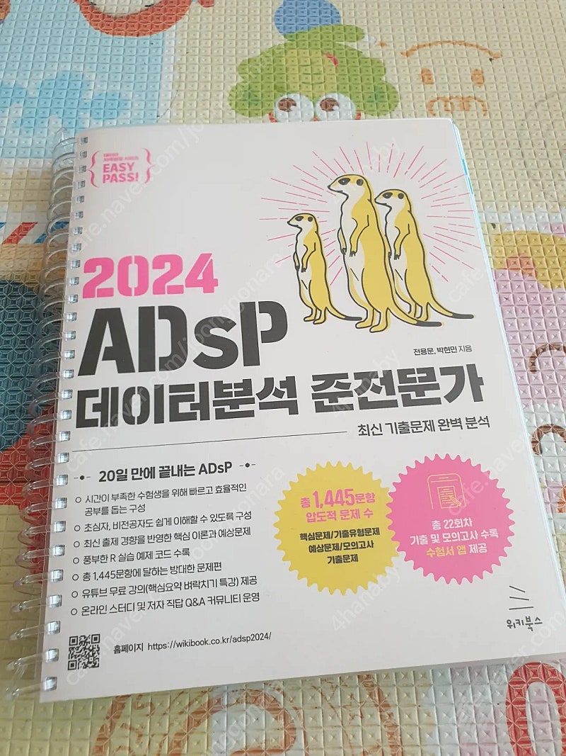 ​2024 ADsP 미어캣 새책