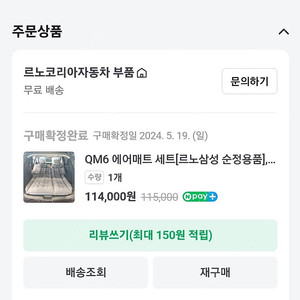 르노삼성 QM6 순정 차박 에어매트