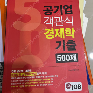 공기업 객관식 경제학 기출 500제