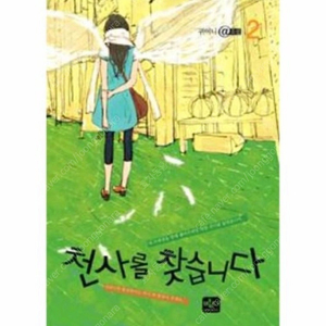 그 시절 소설책 팔아요.