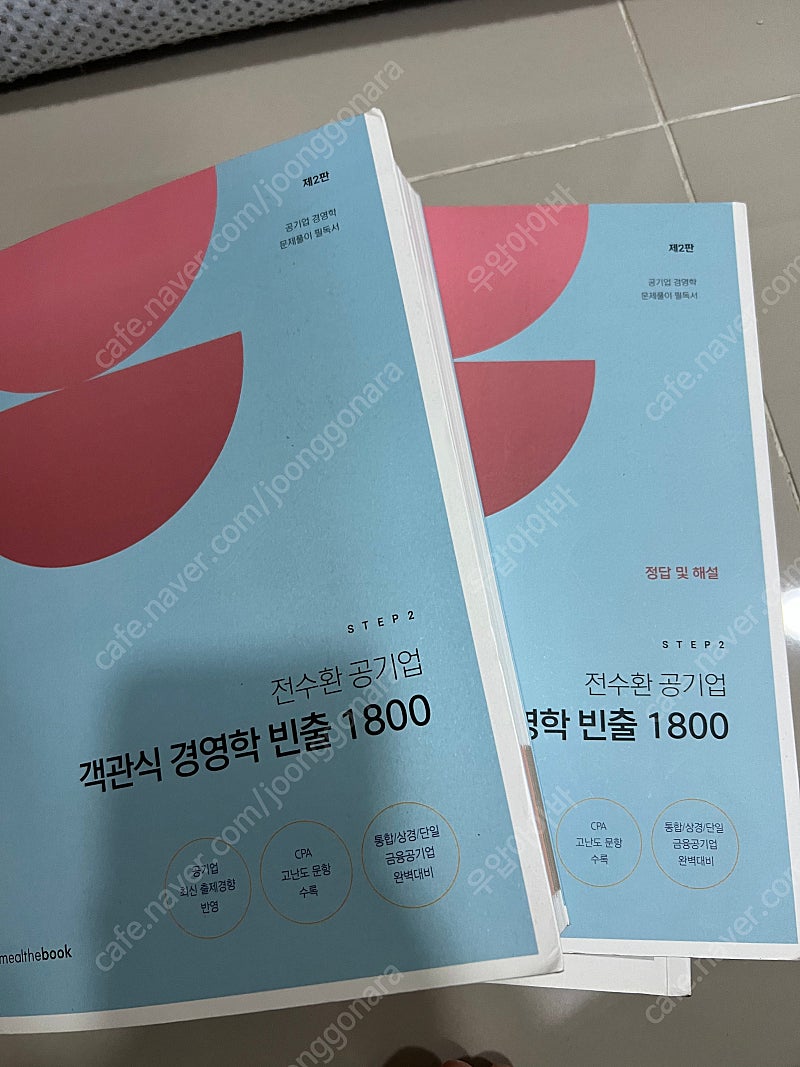 전수환 공기업 객관식 경영학 1800