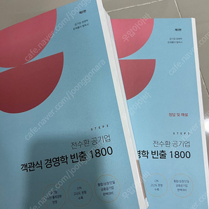 전수환 공기업 객관식 경영학 1800