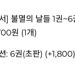 불멸의 날들 초판 만화책 1~7권, 케이스 아카이브, 오디오드라마 D세트