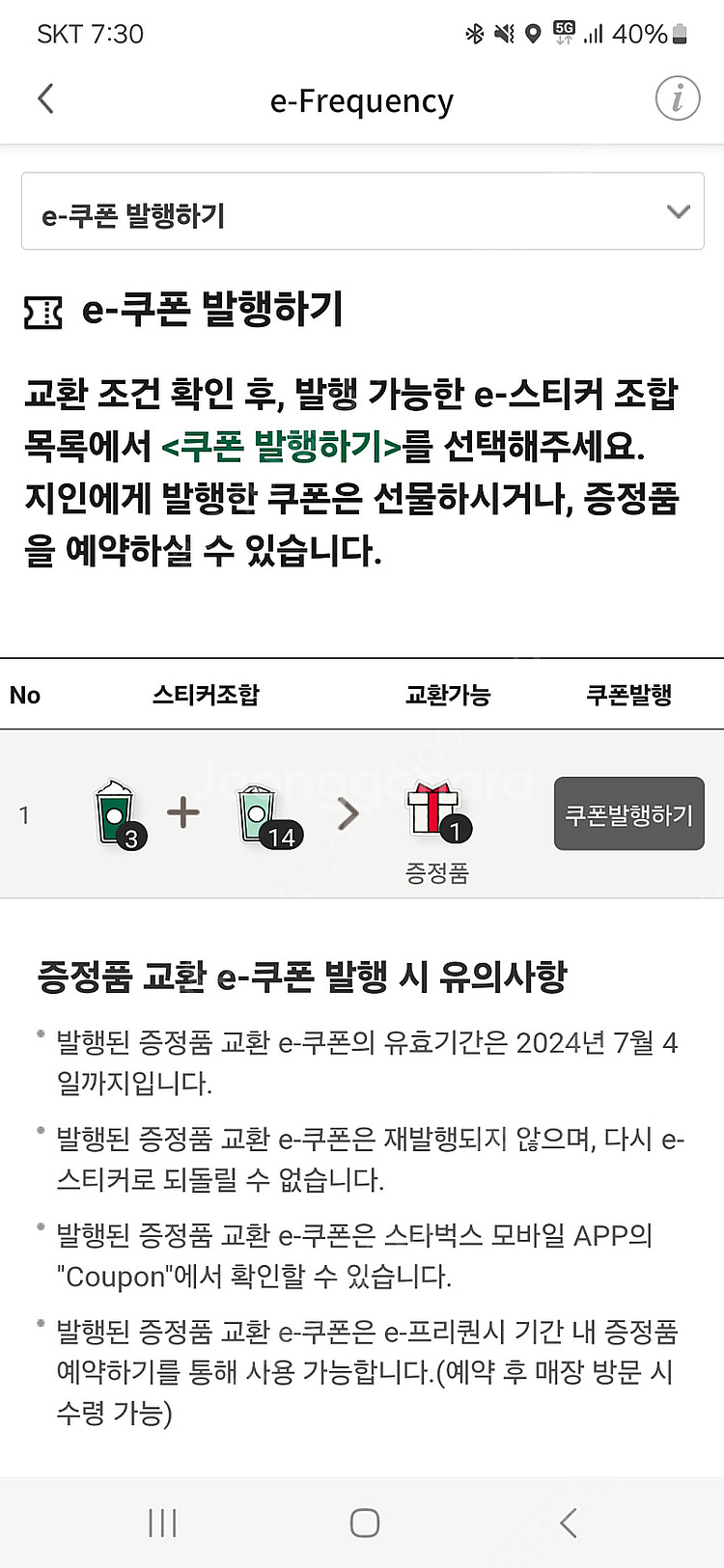 스타벅스 프리퀀시 완성본 25,000원 판매합니다.--0