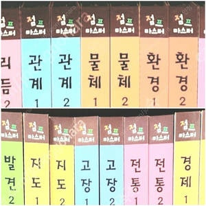 ﻿대교 소빅스 점프마스터 20권+별책2권+가이드북1권