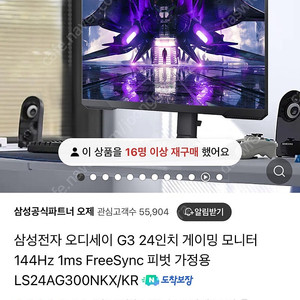 삼성 s24ag300 오디세이 g3 24인치 144hz 게이밍 모니터 2대 판매