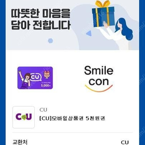 Cu상품권 5천원권