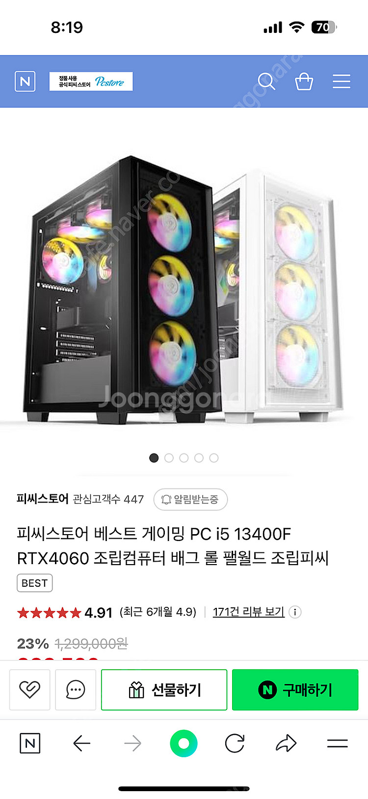 게이밍 pc i5 13400f, rtx4060 판매합니...--0