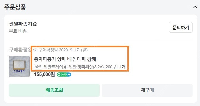 [ 미사용 ] 양파 씨앗 파종기 미사용 11만원(택비 포함)