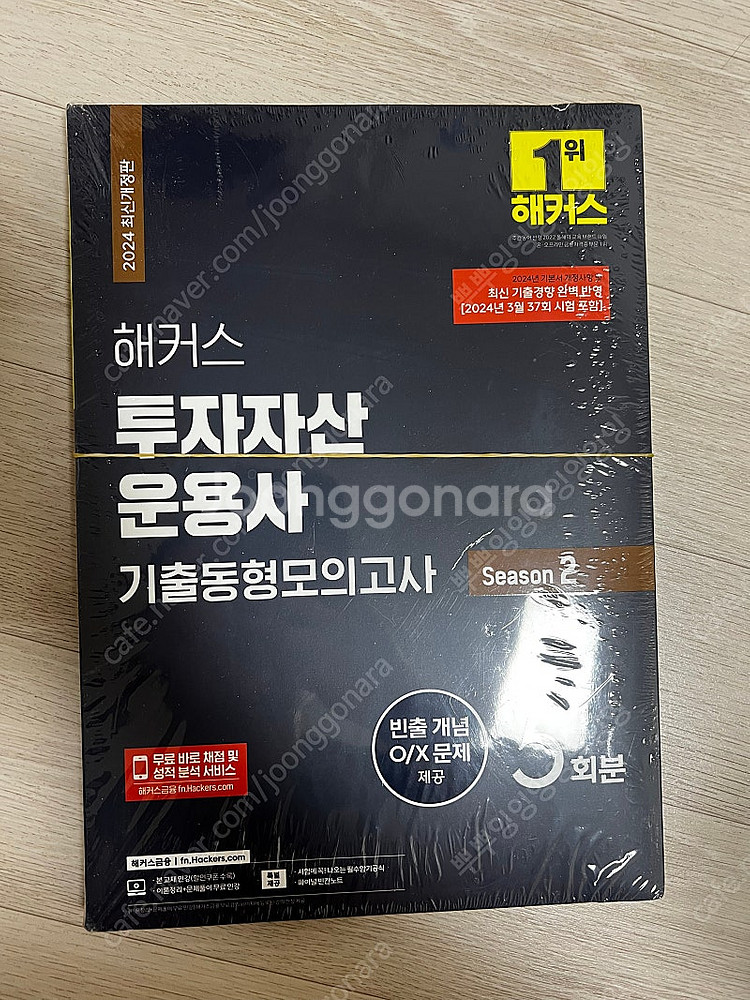 해커스 투자자산운용사 기출모의고사--0