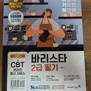 바리스타 1급 2급 필기 책 팝니다