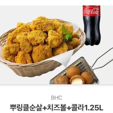 BHC 뿌링클, 맛초킹, 골드킹, 후라이드치킨 ,양념치킨 세트 판매해요.